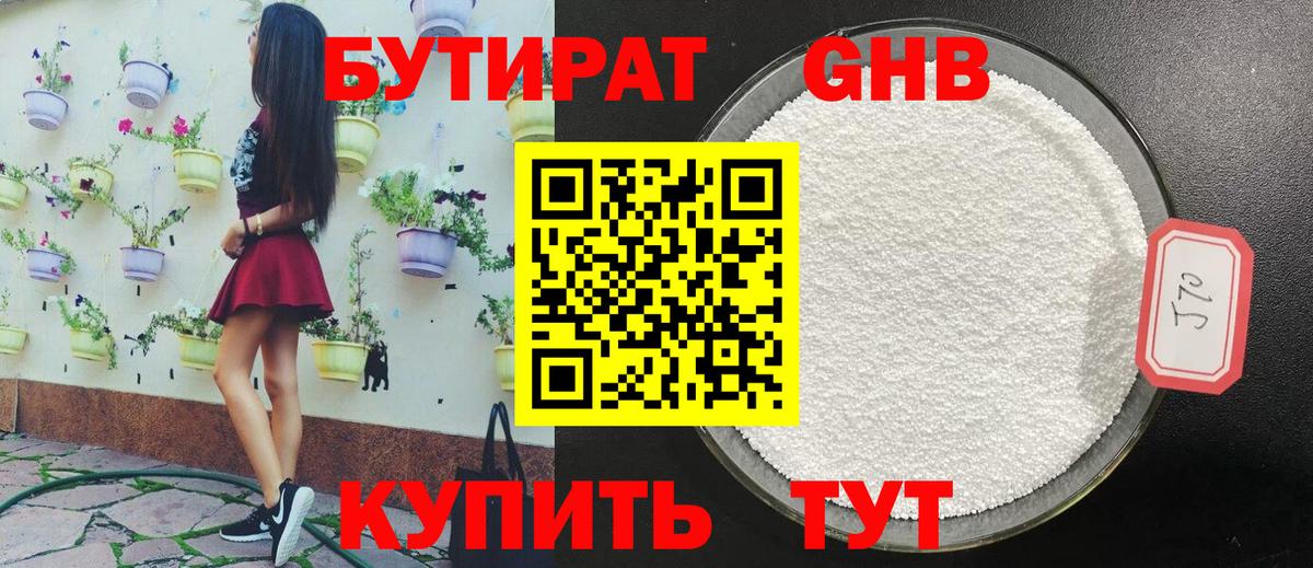 Бутират GHB Апатиты
