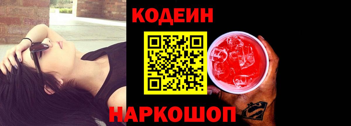 Апатиты  Кодеин Purple Drank  Вход с VPN  Codein Purple Drank 